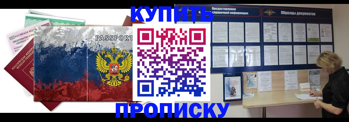 прописка в квартире в Семикаракорске